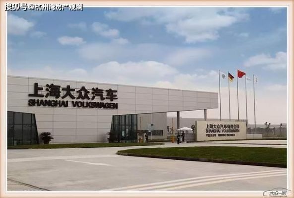杭州湾大众汽车招聘（杭州湾大众汽车公司招聘）
