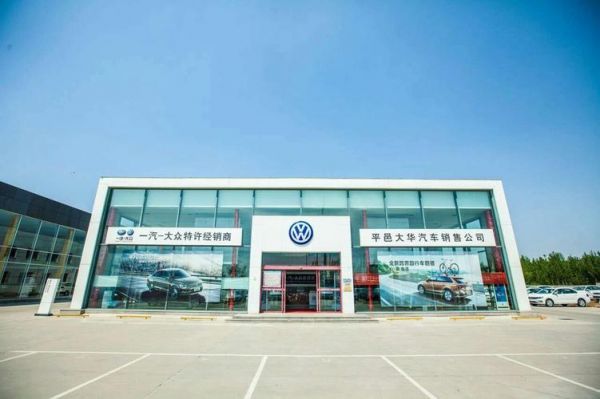平邑大众（平邑大众4s店电话多少）