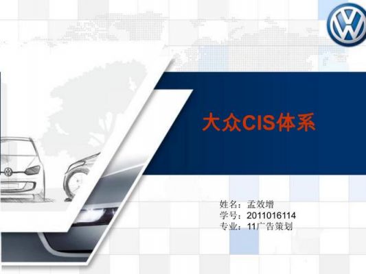 大众cis（大众cis分析）