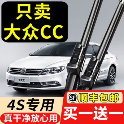 大众cc雨刮器尺寸(大众cc雨刮片尺寸)-图2 大众cc雨刮器尺寸(大众cc雨刮片尺寸)-图2