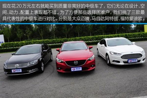 大众cc和阿特兹哪个好（大众cc和马自达阿特兹对比）