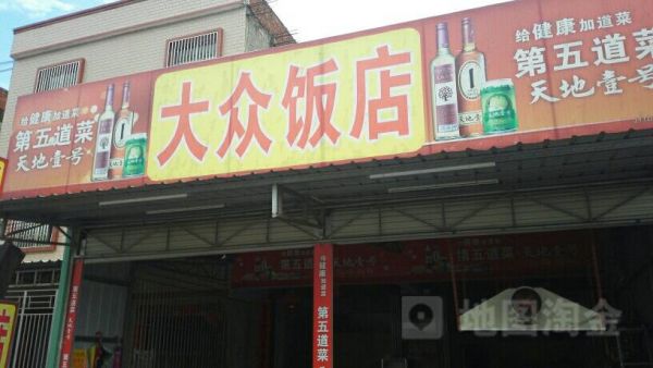 大众车阜宁(阜宁大众饭店)-图3 大众车阜宁(阜宁大众饭店)-图3