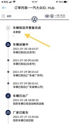 上汽大众订单查询（上海大众订单查询）