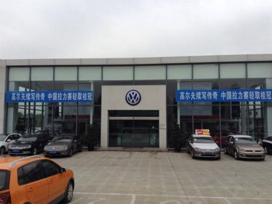 德阳大众4s店（德阳大众4s店电话号码）