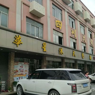 华星大众(华星大众浴池电话)-图2 华星大众(华星大众浴池电话)-图2