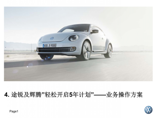 大众汽车保险(保险汽车)-图3 大众汽车保险(保险汽车)-图3