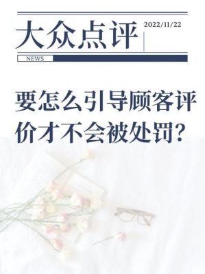 大众处罚(大众处罚过的号给商家写评论有影响吗)-图2 大众处罚(大众处罚过的号给商家写评论有影响吗)-图2