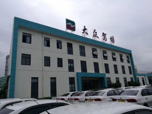 大众驾校地址(大众驾校报名处电话)-图3 大众驾校地址(大众驾校报名处电话)-图3