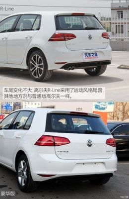 一汽大众高尔夫贷款(大众高尔夫贷款方案)-图3 一汽大众高尔夫贷款(大众高尔夫贷款方案)-图3