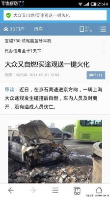 大众老总途观事故真相（途观起火 上海大众高管）