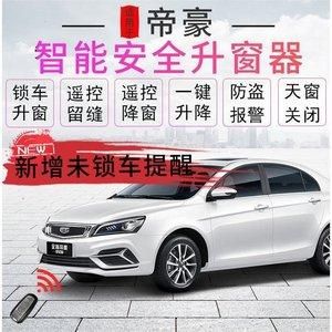 帝豪锁车自动升窗怎么设置？新帝豪锁车自动关窗户