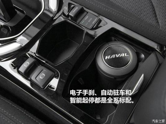 哈弗h6锁车后自动解锁怎么回事?h6 自动锁车-图2 哈弗h6锁车后自动解锁怎么回事?h6 自动锁车-图2