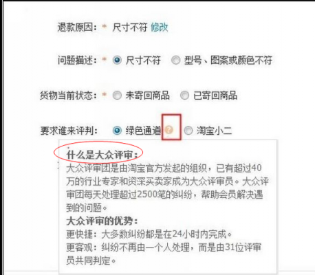 淘宝大众评审(淘宝大众评审团)-图2 淘宝大众评审(淘宝大众评审团)-图2