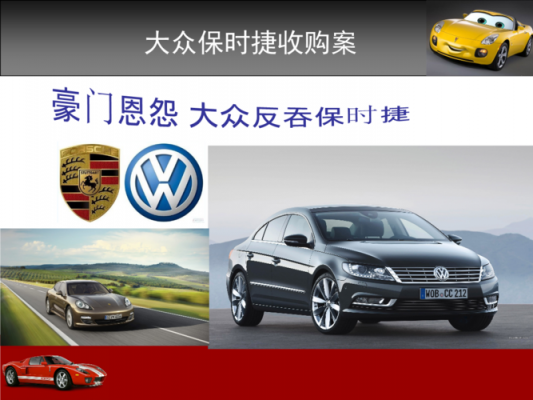 保时捷大众(保时捷大众收购案例启示)-图1 保时捷大众(保时捷大众收购案例启示)-图1