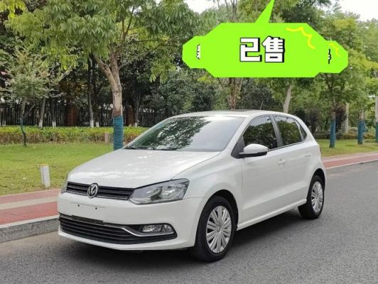 大众popo(上海大众polo)-图3 大众popo(上海大众polo)-图3