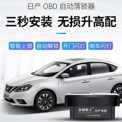16款经典轩逸有自动落锁？2016新轩逸自动落锁