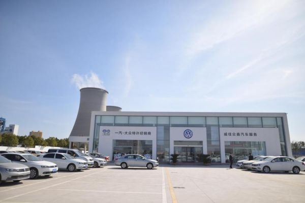 一汽大众南阳4s店（南阳比较好的一汽大众4s店）