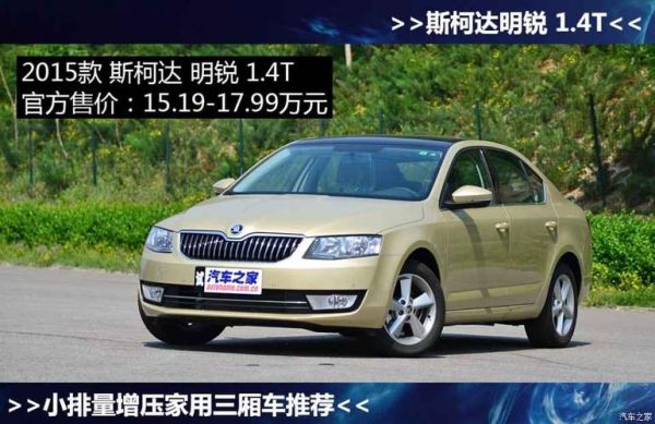 大众斯柯达汽车报价（一汽大众斯柯达报价及图片）