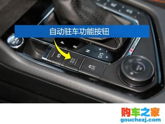 大众途观按键功能图解(大众途观按键功能图解视频讲解)-图3 大众途观按键功能图解(大众途观按键功能图解视频讲解)-图3