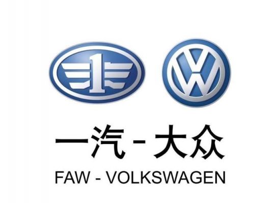 一汽大众(一汽大众官网)-图3 一汽大众(一汽大众官网)-图3