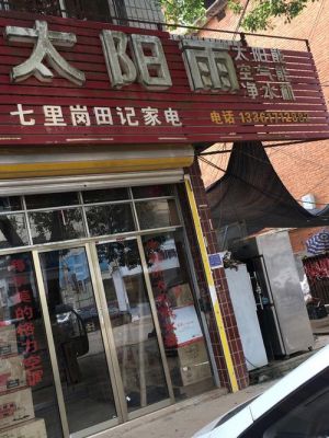 江宁七里岗大众洗浴(南京七里岗附近洗浴)-图2 江宁七里岗大众洗浴(南京七里岗附近洗浴)-图2
