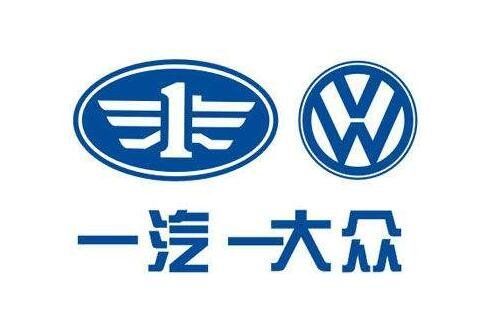 一汽大众全名(一汽大众全名叫什么名字)-图2 一汽大众全名(一汽大众全名叫什么名字)-图2