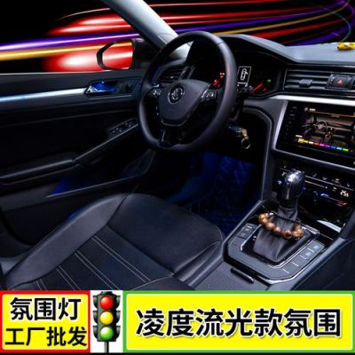 凌渡氛围灯自动亮吗？凌度的自动大灯