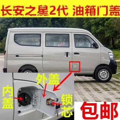 长安之星自动加油是什么原因？长安自动波