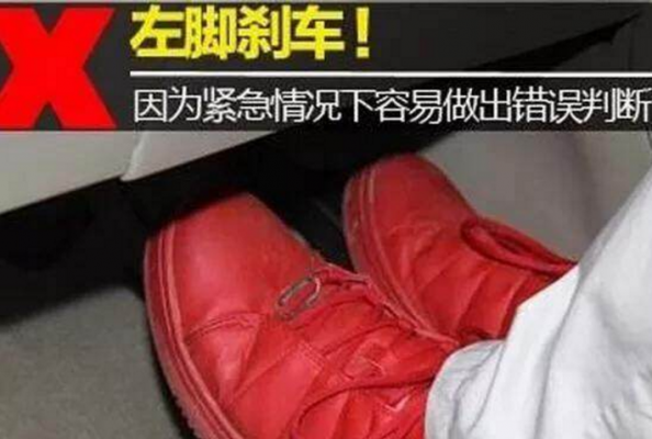 一般人开车用多少脚?自动挡两个脚开-图3 一般人开车用多少脚?自动挡两个脚开-图3