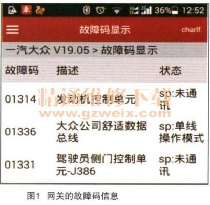 上海大众01314（上海大众01314故障码）-图1