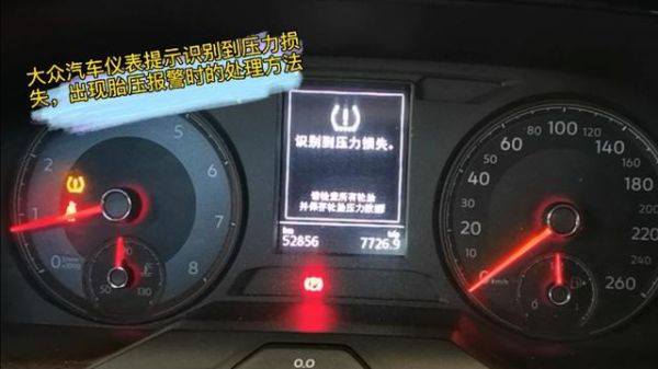 大众车胎压低(大众车胎压低警告灯怎么回事儿)-图3 大众车胎压低(大众车胎压低警告灯怎么回事儿)-图3