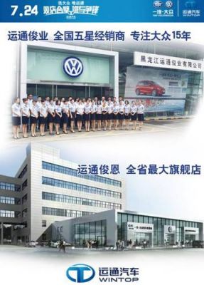 运通一汽大众（运通大众售后电话）