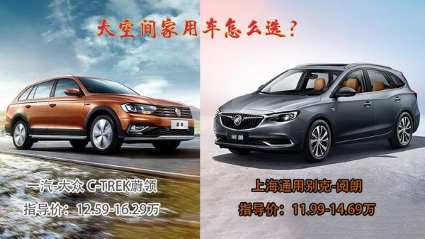 别克跟大众哪个品牌好(别克和大众哪个品牌好)-图3 别克跟大众哪个品牌好(别克和大众哪个品牌好)-图3