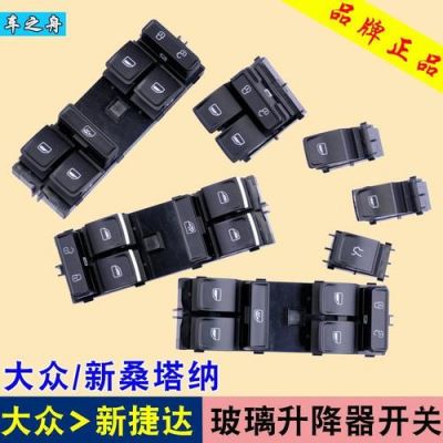大众速腾玻璃升降失灵(大众速腾车玻璃升降失灵)-图3 大众速腾玻璃升降失灵(大众速腾车玻璃升降失灵)-图3