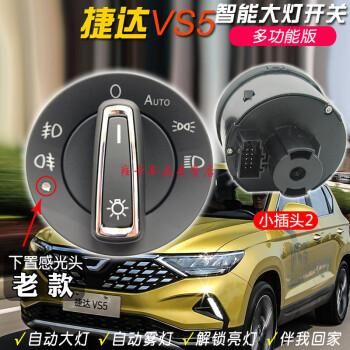 捷达bs7自动大灯怎么开启？新捷达自动大灯开关