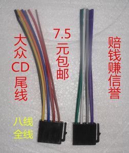 大众朗逸汽车CD主机中哪个是ACC?SCON和LIN是什么线？自动档换挡拉线