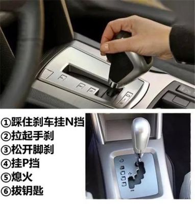 自动挡汽车误挂倒挡停车熄火下车了,发动机有损害吗?倒档自动挡熄火-图3 自动挡汽车误挂倒挡停车熄火下车了,发动机有损害吗?倒档自动挡熄火-图3