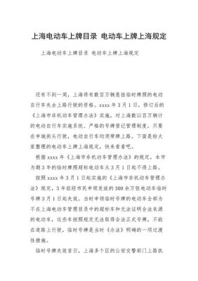 上海大众上牌截止(上海电动车免费上牌截止到什么时候)-图2 上海大众上牌截止(上海电动车免费上牌截止到什么时候)-图2