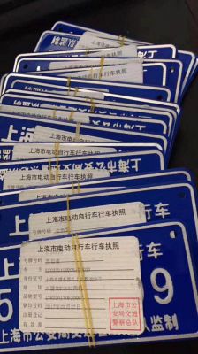 上海大众上牌截止(上海电动车免费上牌截止到什么时候)-图3 上海大众上牌截止(上海电动车免费上牌截止到什么时候)-图3