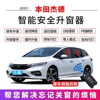 16款杰德自动落锁功能怎么设置?杰德 自动落锁-图2 16款杰德自动落锁功能怎么设置?杰德 自动落锁-图2