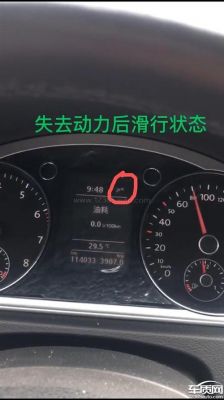 迈腾开一会就熄火怎么回事?迈腾自动熄火什么原因-图1 迈腾开一会就熄火怎么回事?迈腾自动熄火什么原因-图1