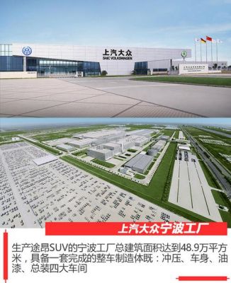 上海大众宁波工厂待遇（上海大众宁波基地招聘）-图3