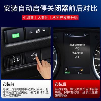奇骏自动启停建议关闭吗？奇骏关闭自动起停