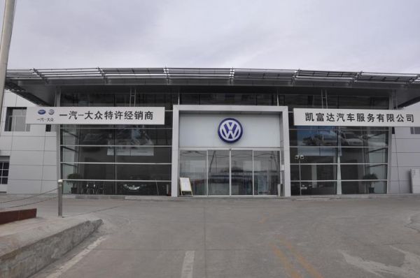 成都浩龙一汽大众4s店（成都一汽大众4s店服务热线）