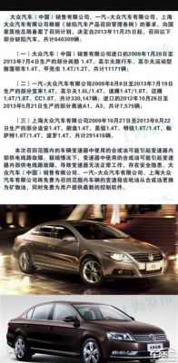 一汽大众投诉电话(一汽大众投诉4s店热线)-图2 一汽大众投诉电话(一汽大众投诉4s店热线)-图2