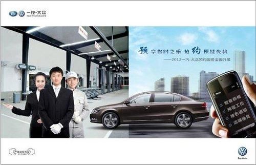 一汽大众电话(一汽大众官方客服热线)-图1 一汽大众电话(一汽大众官方客服热线)-图1