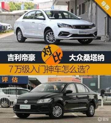 大众和吉利(大众和吉利哪个好)-图2 大众和吉利(大众和吉利哪个好)-图2