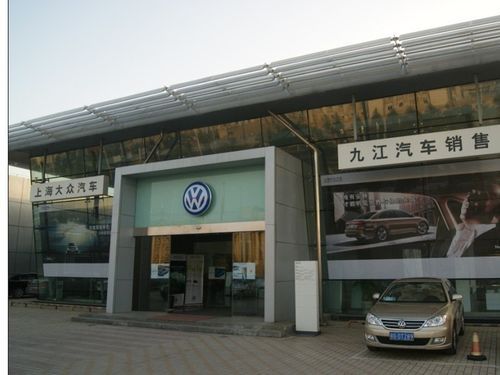 九江大众(九江大众4s店)-图3 九江大众(九江大众4s店)-图3