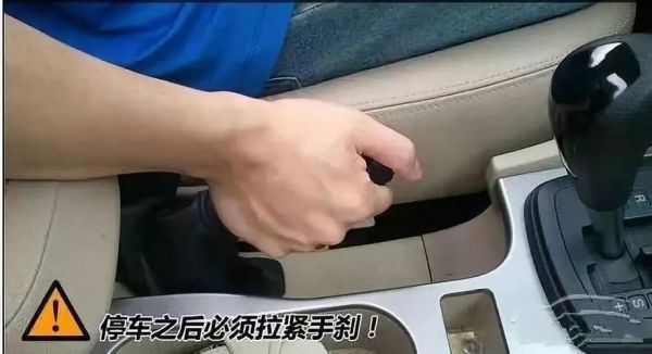 自动挡车挂了N挡,拉手刹,在斜坡上停车会溜车!要继续挂P挡才能停住!是不是手刹失灵了?手刹已经拉?自动挡车空挡滑-图2 自动挡车挂了N挡,拉手刹,在斜坡上停车会溜车!要继续挂P挡才能停住!是不是手刹失灵了?手刹已经拉?自动挡车空挡滑-图2