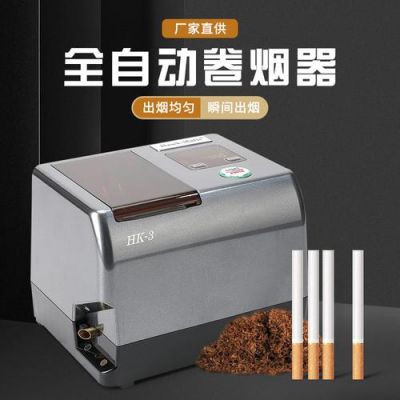 全自动卷烟机多少钱一台？自动取烟器
